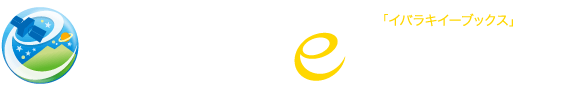 茨城イーブックス